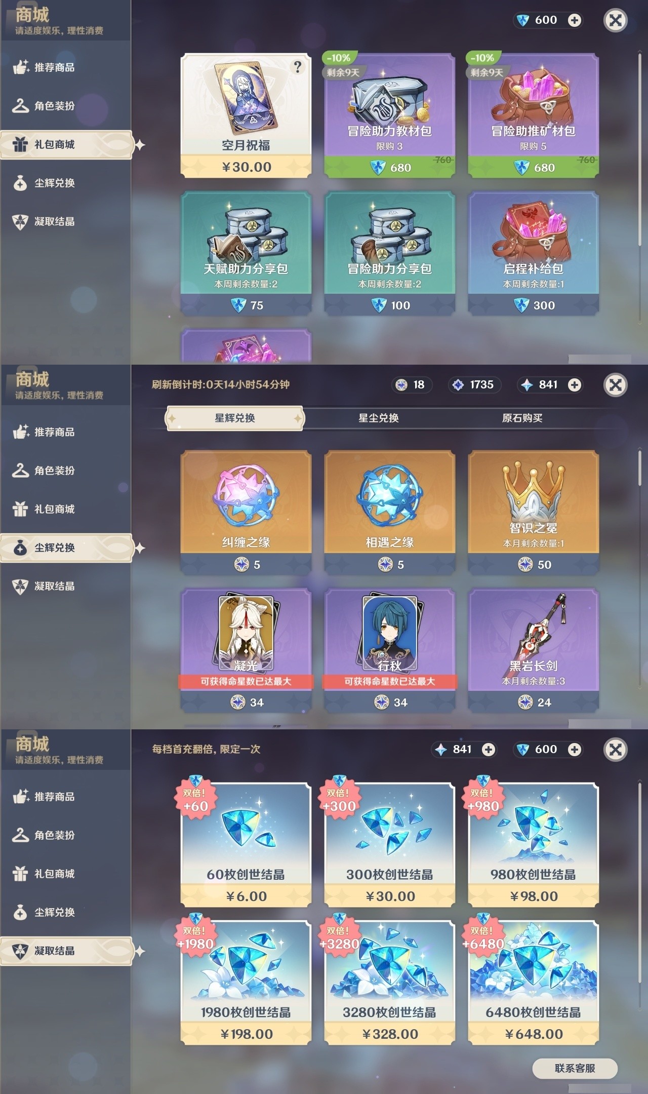 YSMK32088原神账号详情图25 YSMK32088原神账号详情图25