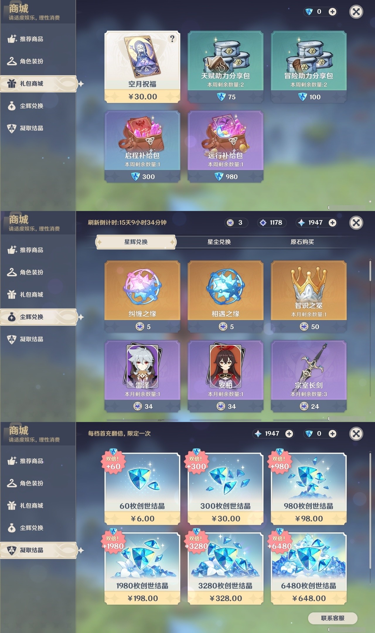 YSMK32199原神账号详情图29 YSMK32199原神账号详情图29