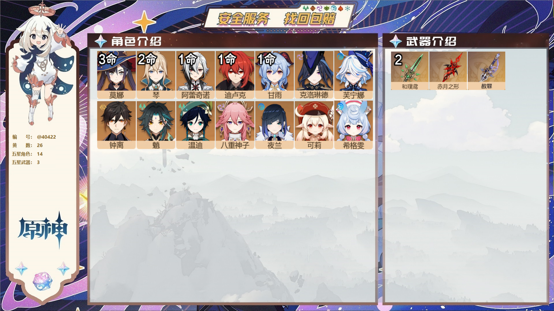 原神账号官服 天空岛@40422 邮箱不出售 冒险等级56级 女主  26黄 14个五星角色 3个五星武器 纠缠之源0-