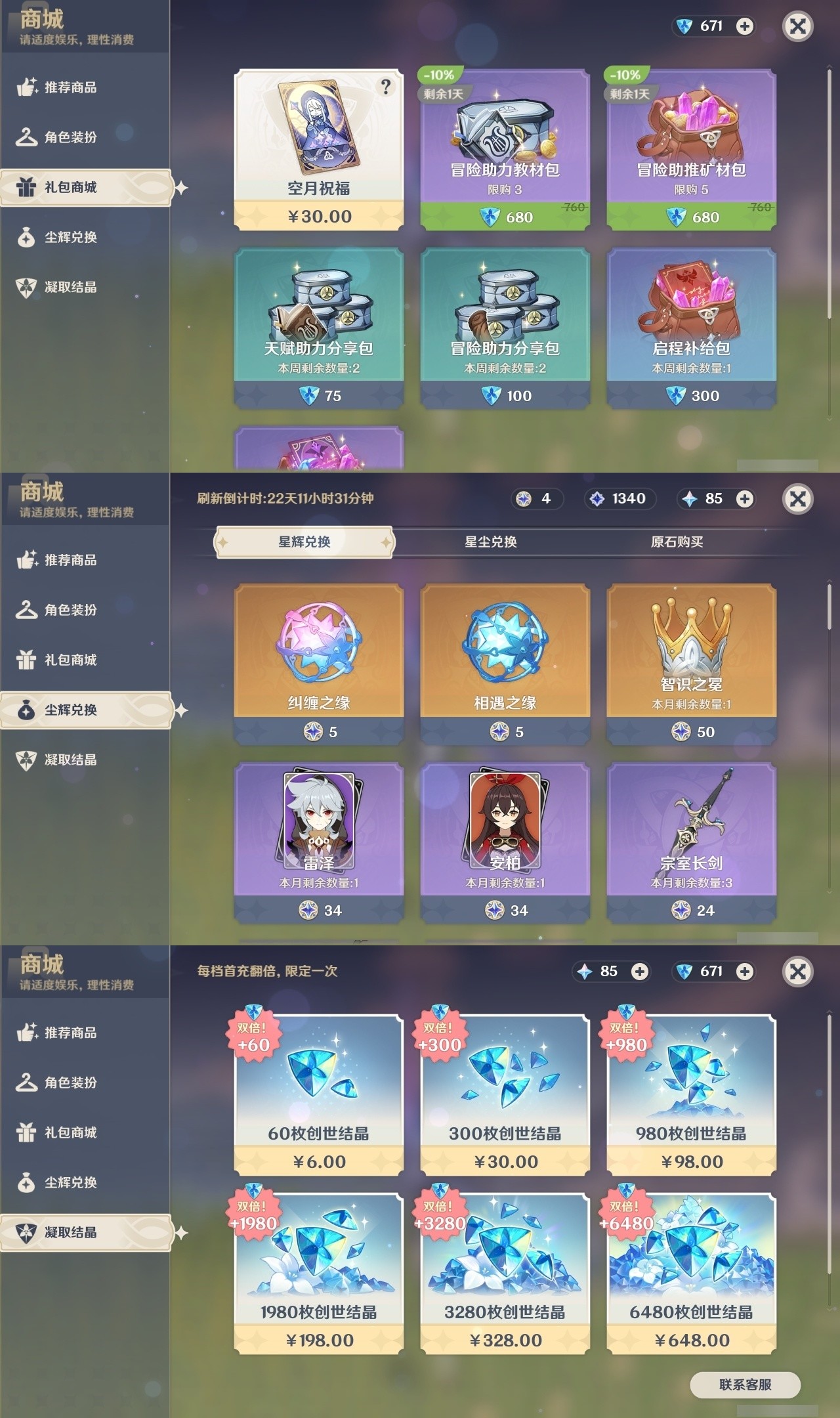 YSMK32149原神账号详情图29 YSMK32149原神账号详情图29