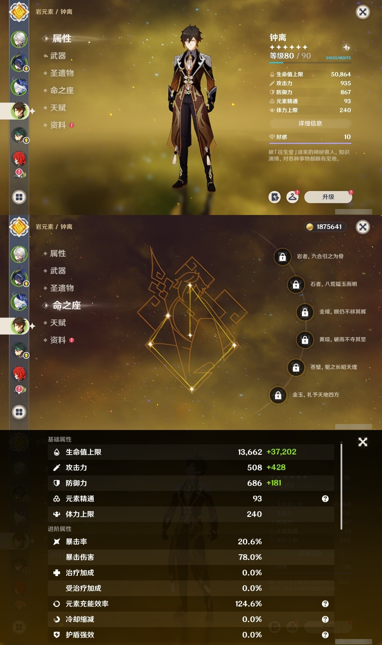 YSMK32171原神账号详情图10 YSMK32171原神账号详情图10