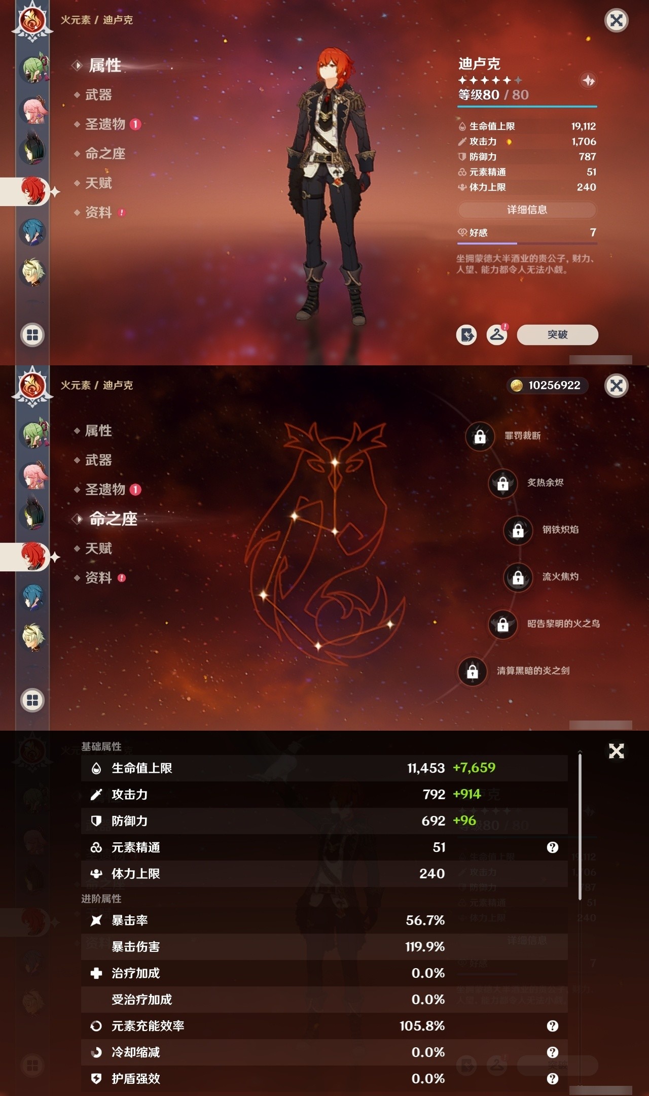 YSMK32113原神账号详情图17 YSMK32113原神账号详情图17