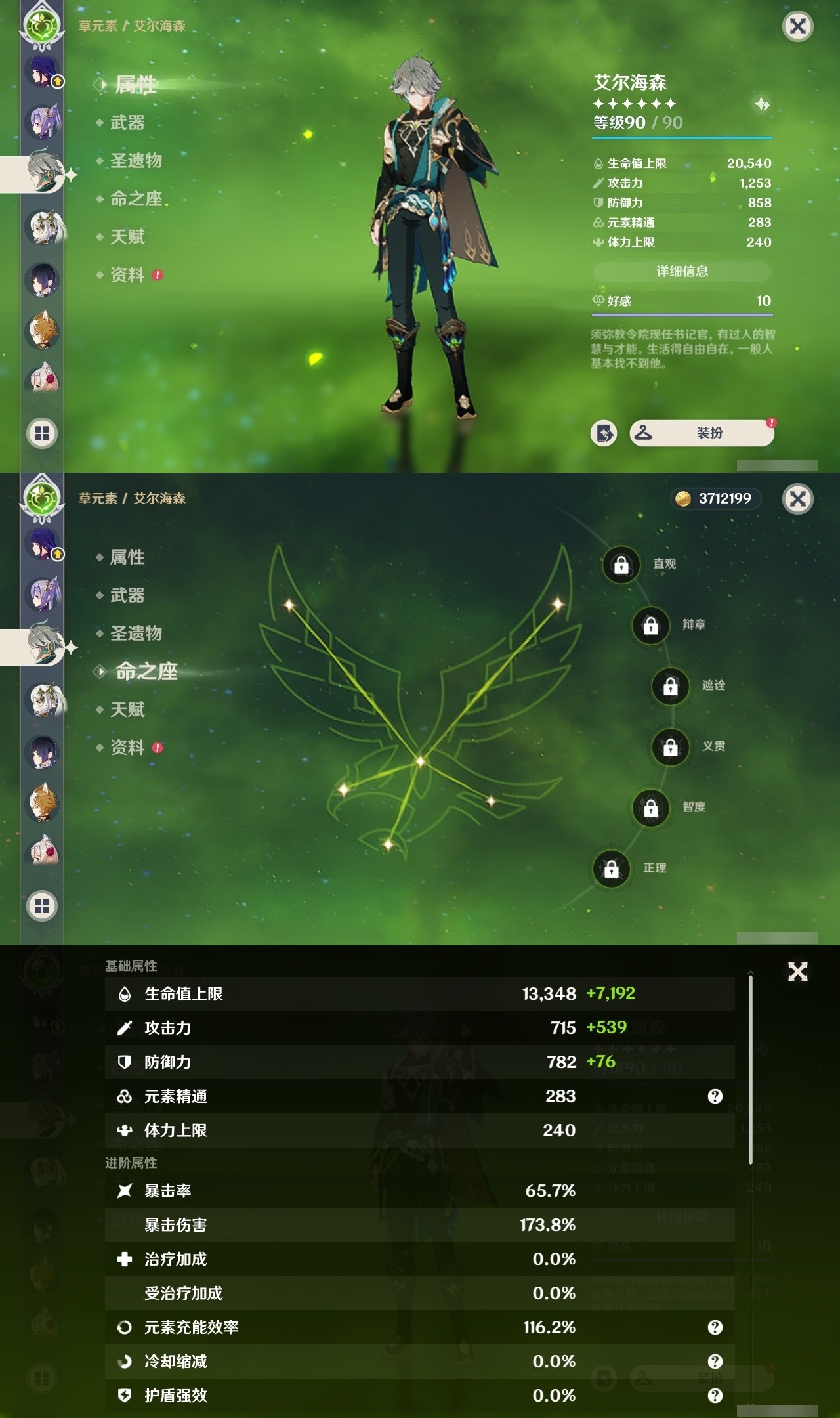 YSMK32027原神账号详情图12 YSMK32027原神账号详情图12