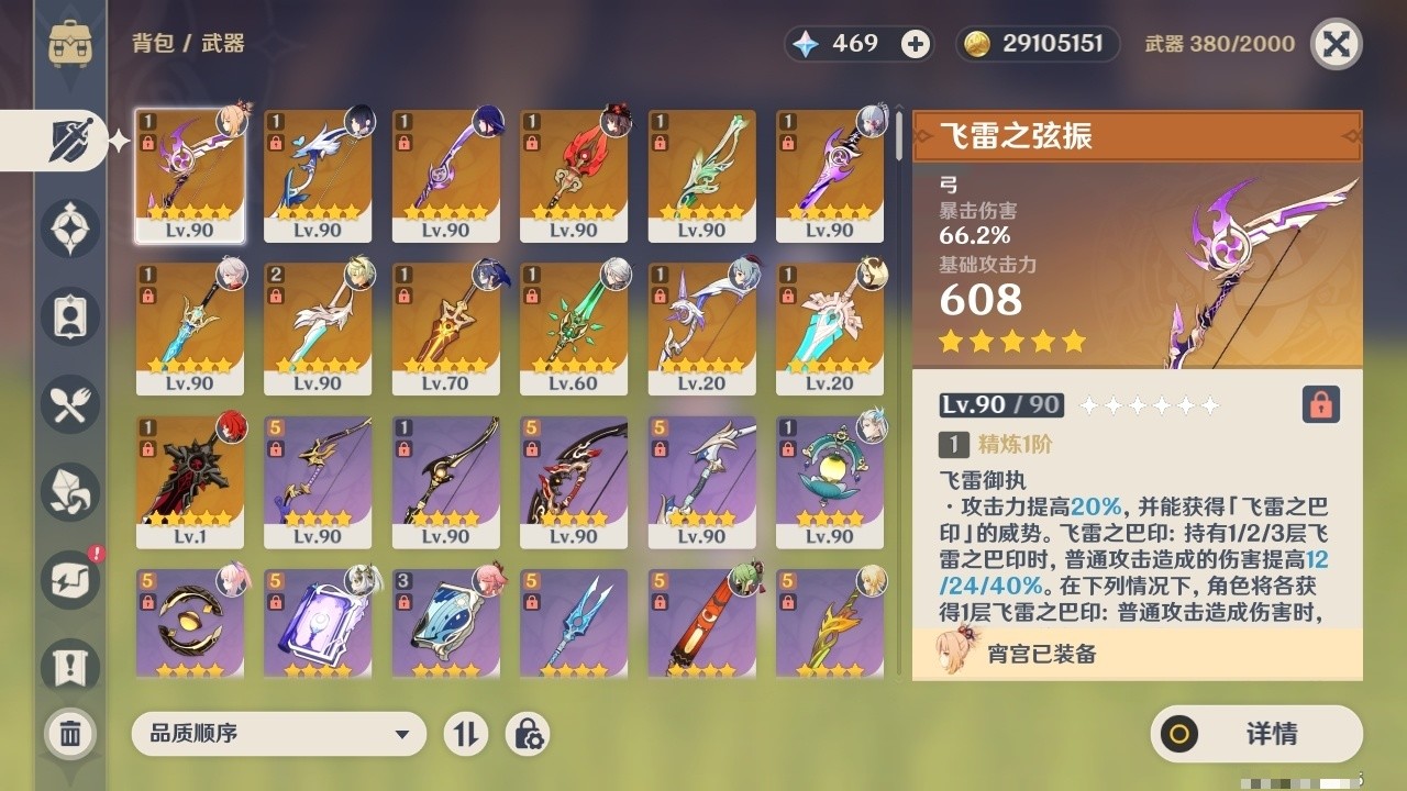 YSMK32070原神账号详情图4 YSMK32070原神账号详情图4