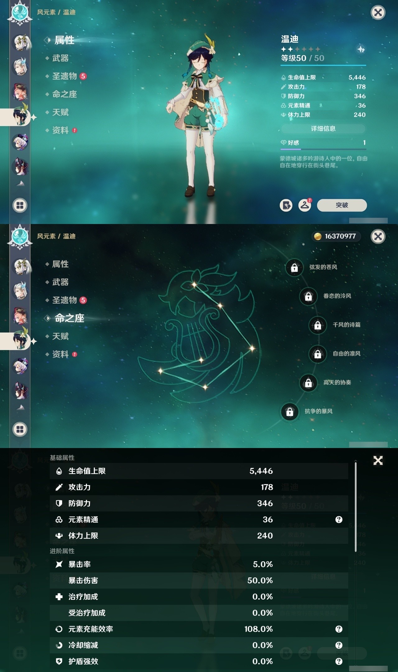 YSMK32116原神账号详情图21 YSMK32116原神账号详情图21