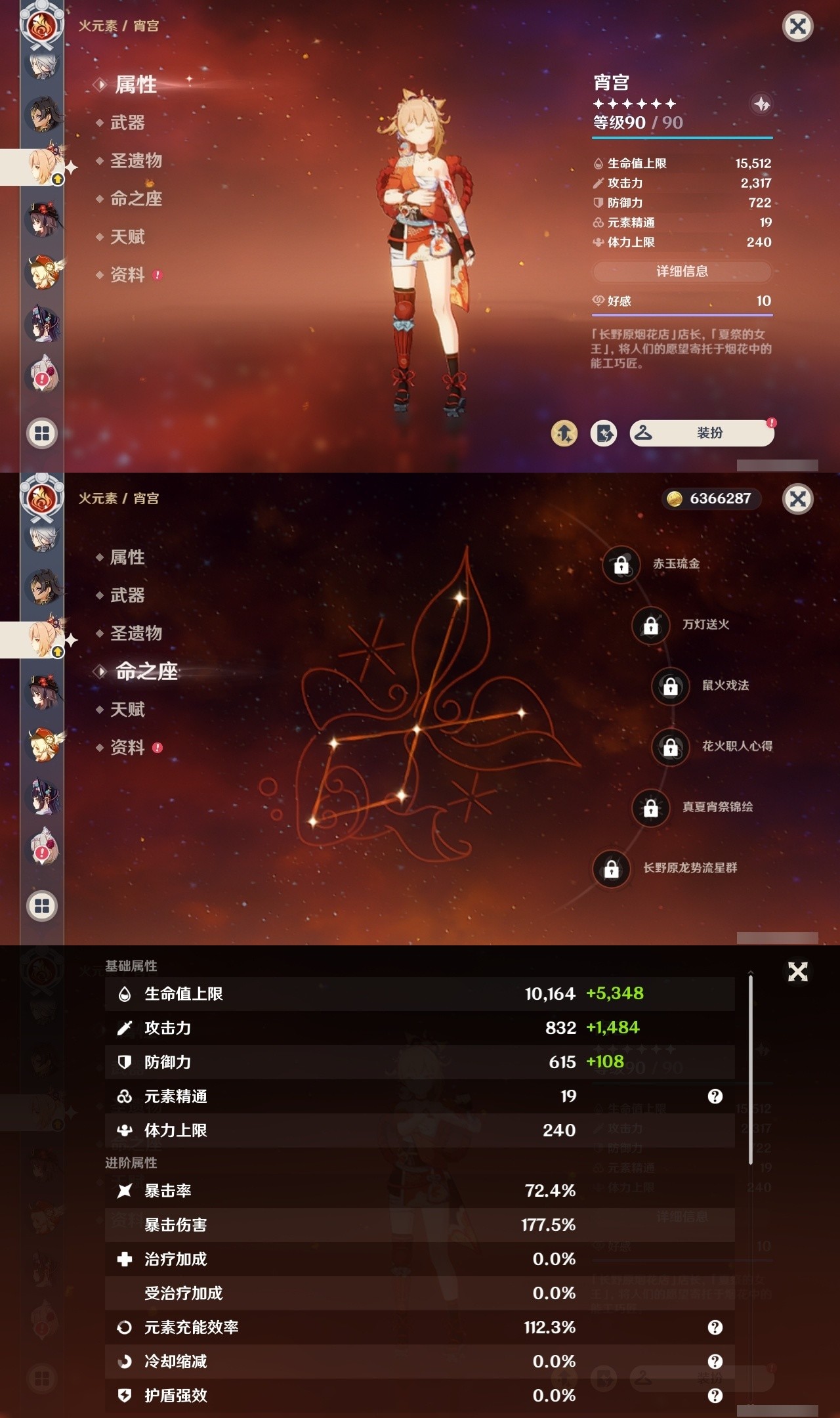 YSMK32155原神账号详情图25 YSMK32155原神账号详情图25