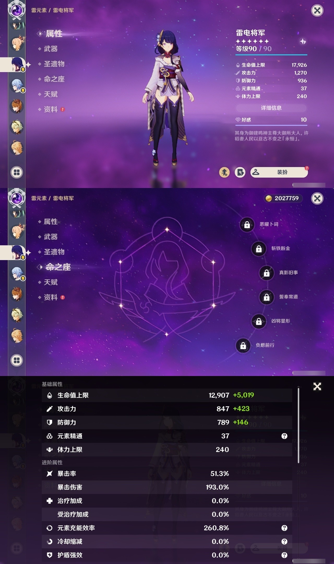 YSMK32041原神账号详情图17 YSMK32041原神账号详情图17