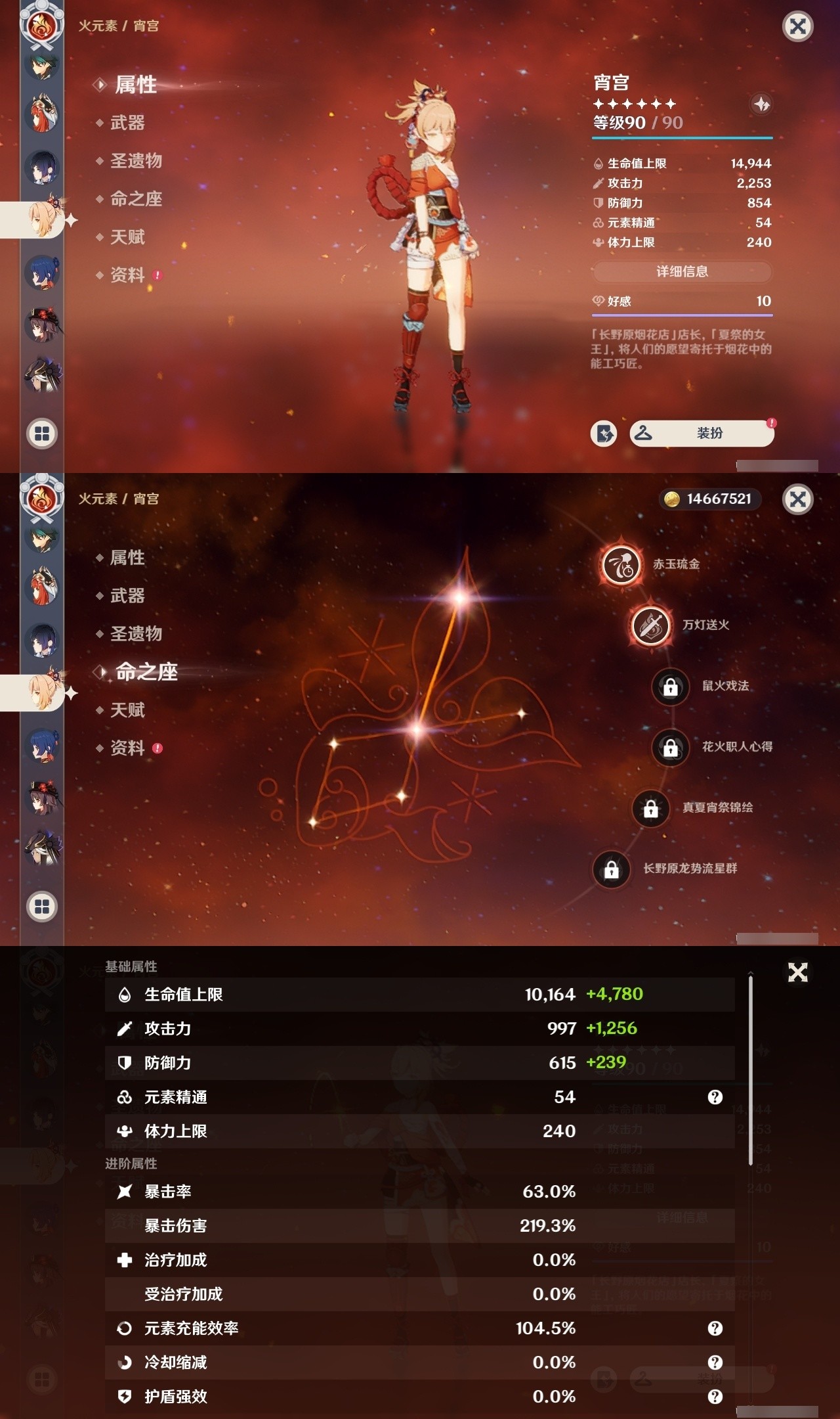 YSMK32094原神账号详情图13 YSMK32094原神账号详情图13