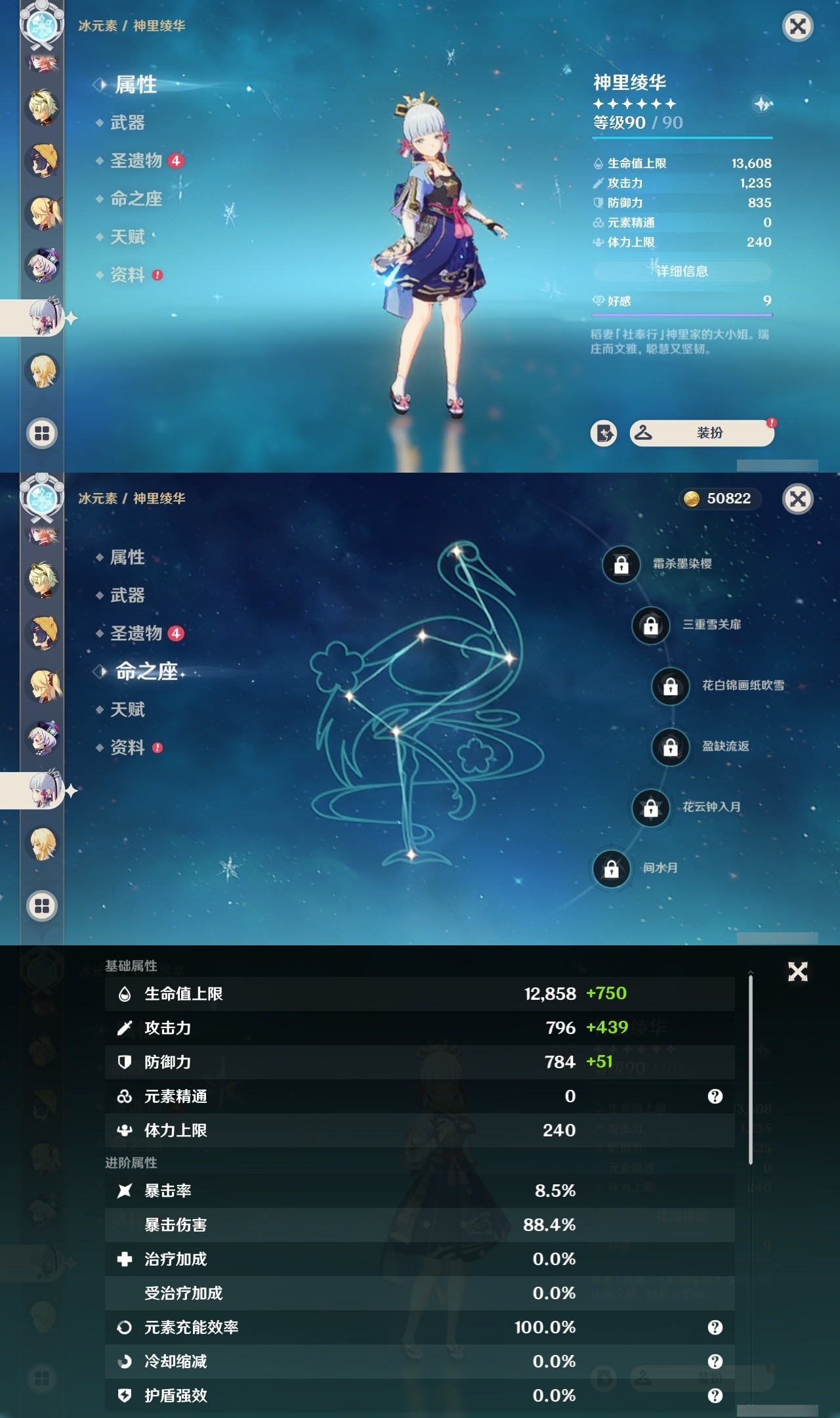 YSMK32059原神账号详情图13 YSMK32059原神账号详情图13