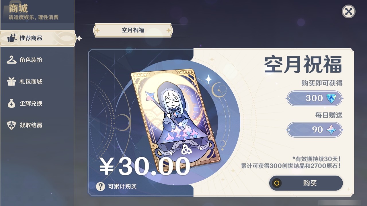 YSMK32170原神账号详情图35 YSMK32170原神账号详情图35