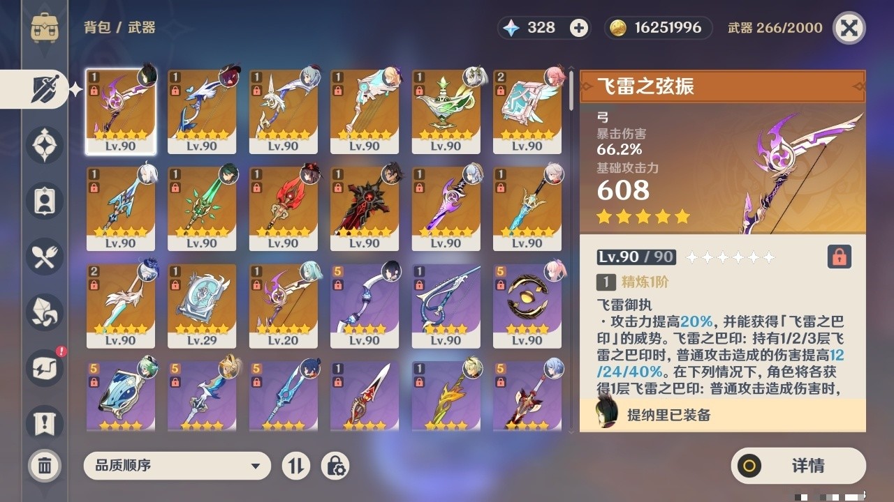 YSMK32141原神账号详情图4 YSMK32141原神账号详情图4