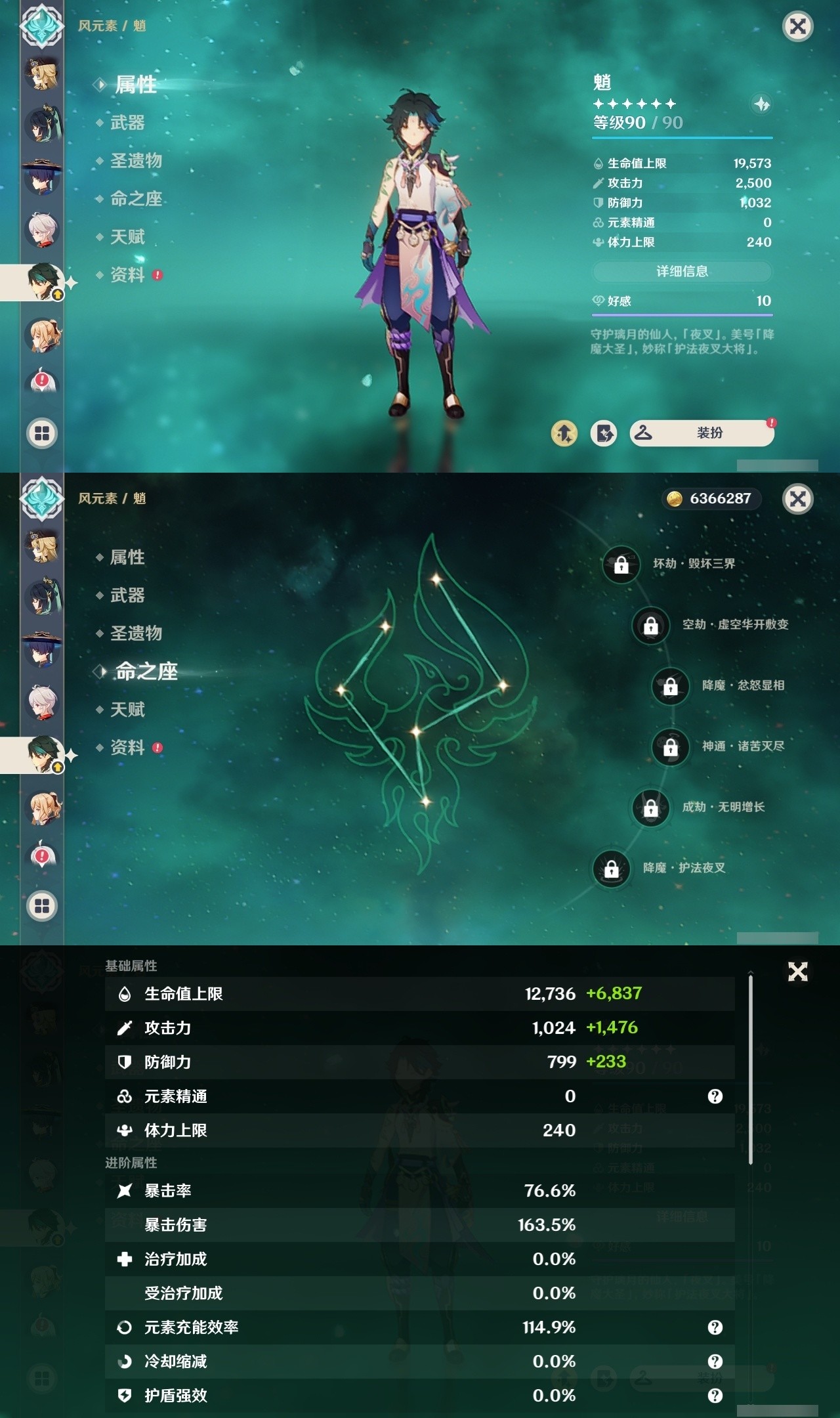 YSMK32155原神账号详情图15 YSMK32155原神账号详情图15