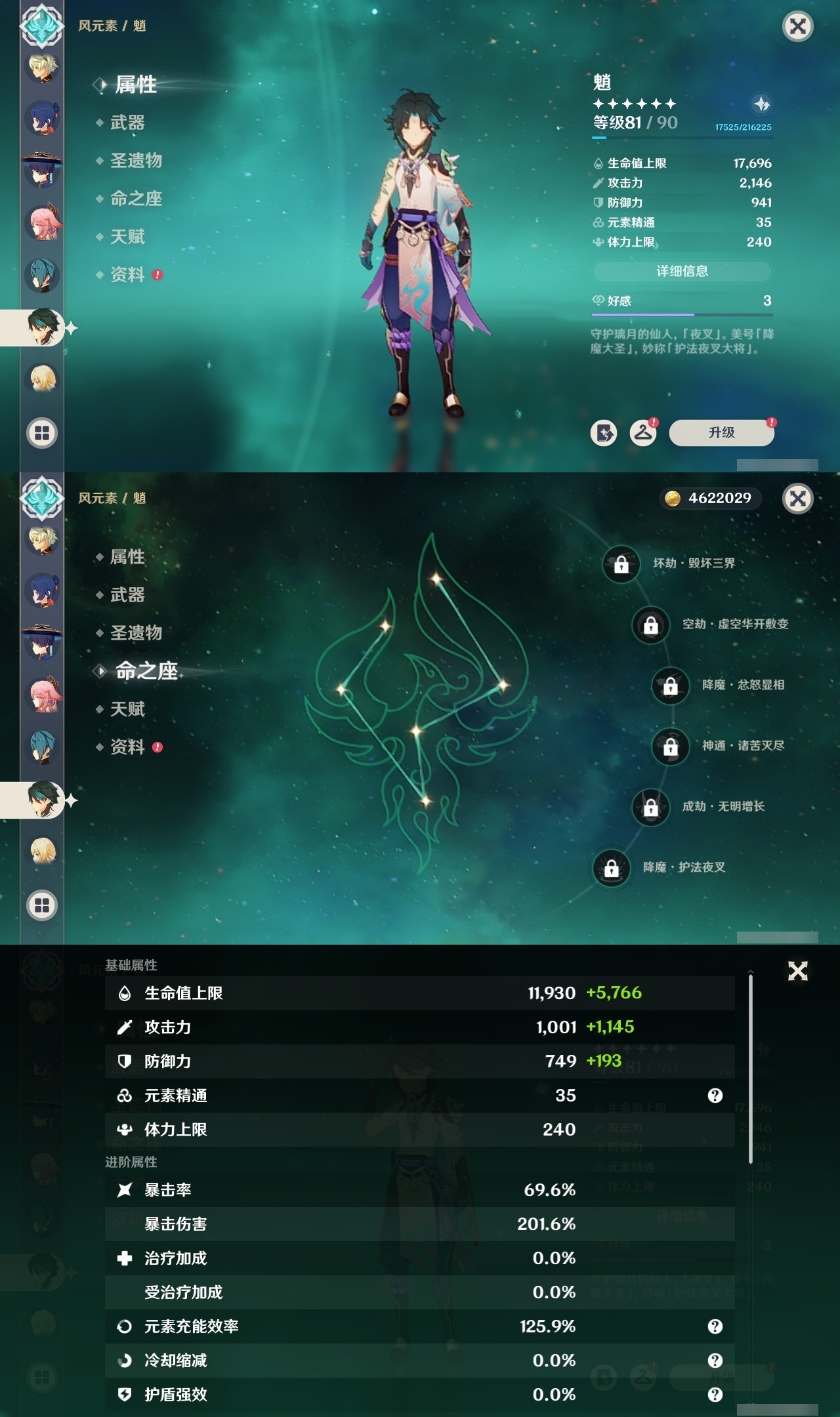 YSMK32091原神账号详情图22 YSMK32091原神账号详情图22