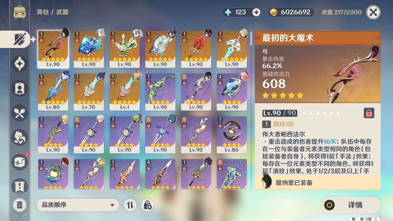 YSMK32043原神账号详情图4 YSMK32043原神账号详情图4