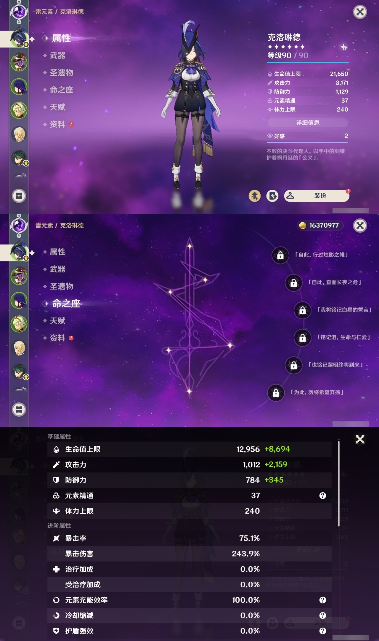YSMK32116原神账号详情图7 YSMK32116原神账号详情图7
