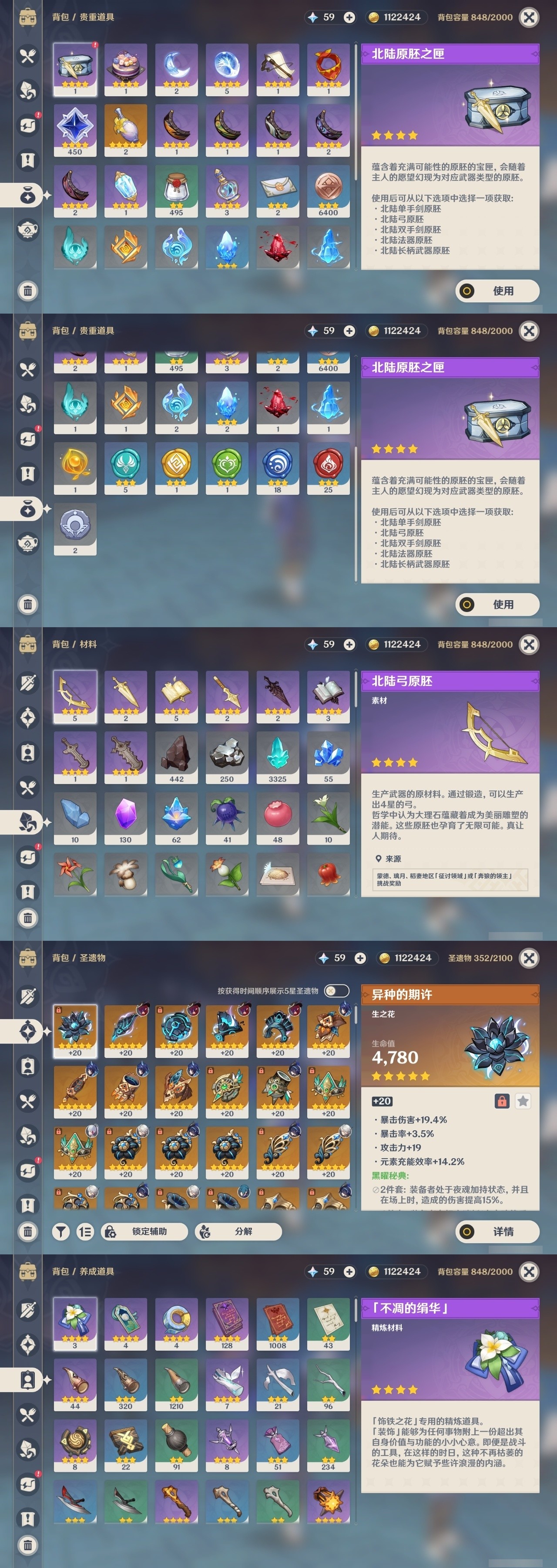 YSMK32167原神账号详情图29 YSMK32167原神账号详情图29