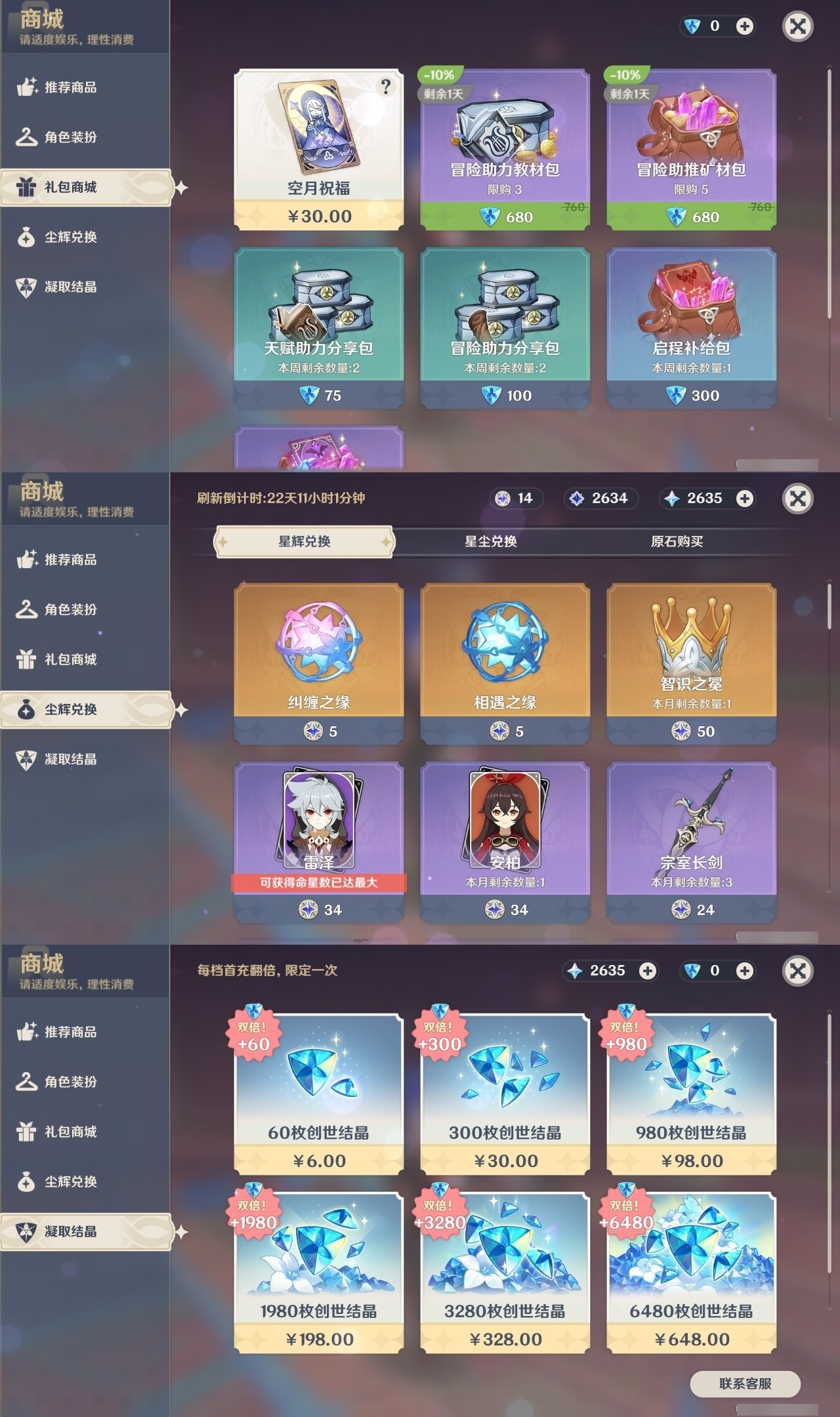 YSMK32143原神账号详情图35 YSMK32143原神账号详情图35