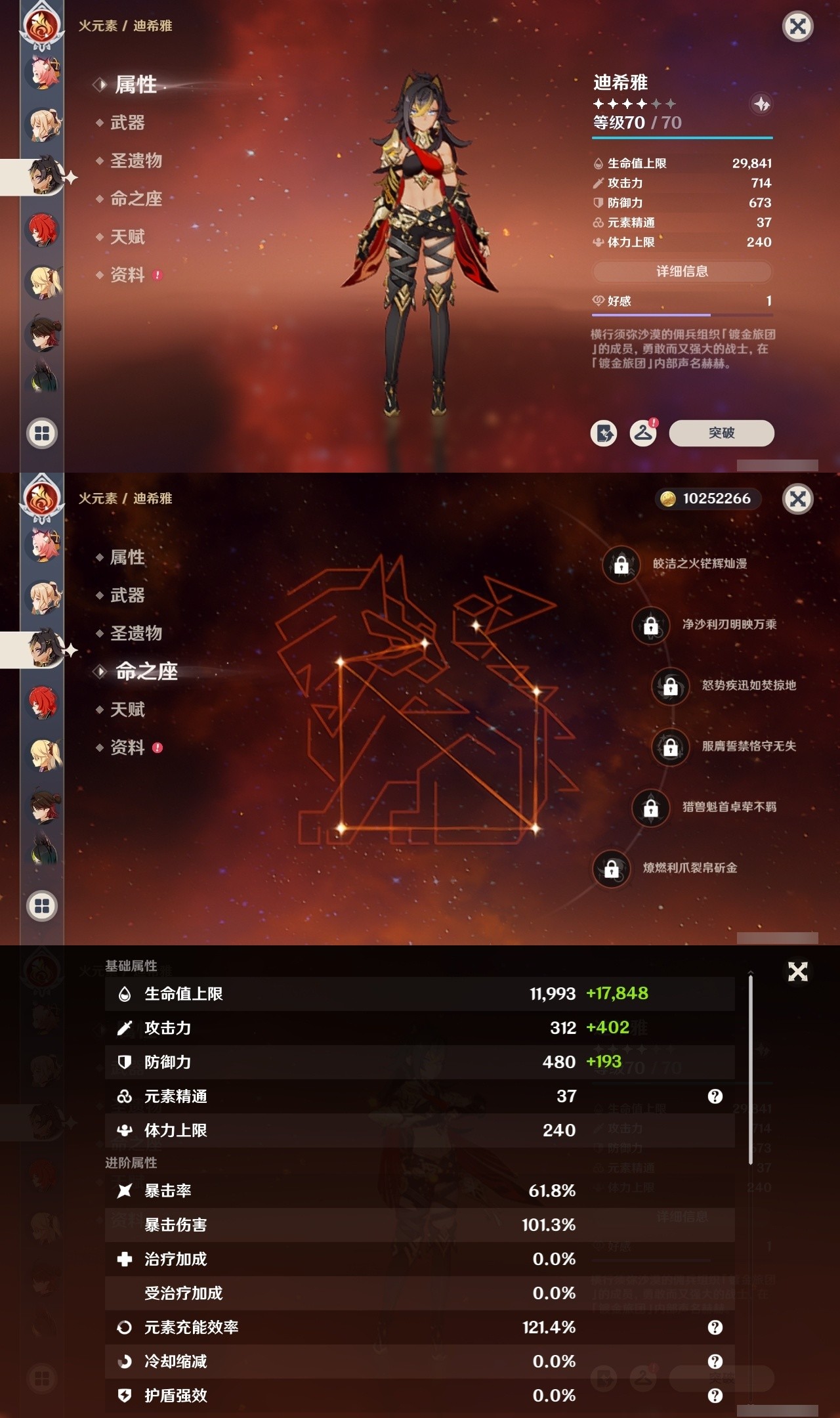 YSMK32131原神账号详情图18 YSMK32131原神账号详情图18