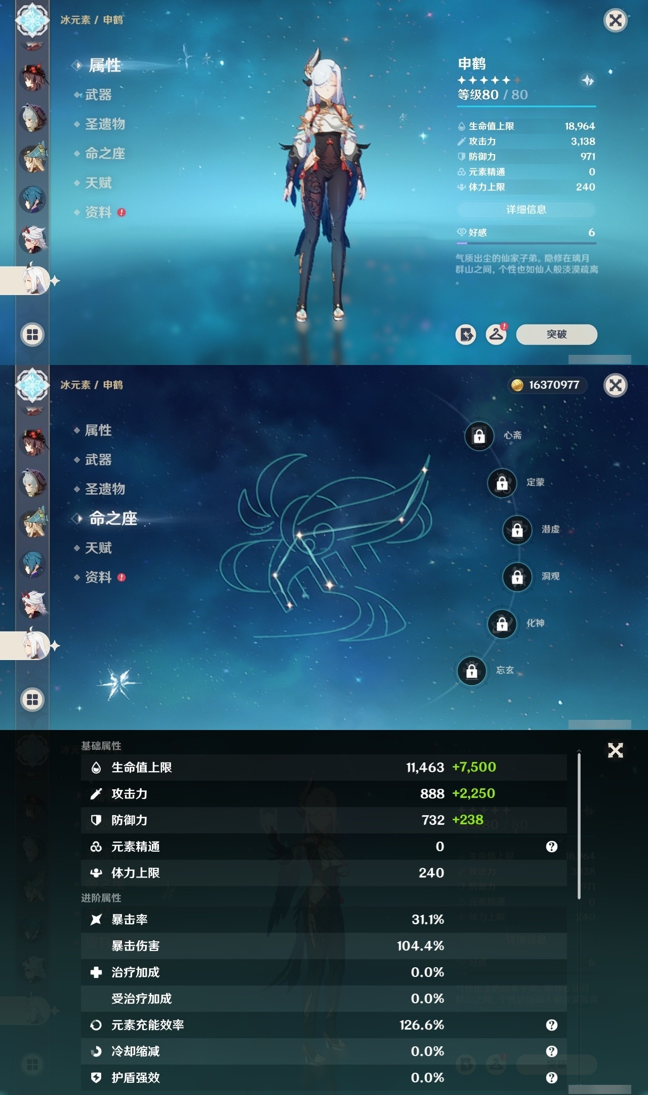 YSMK32116原神账号详情图15 YSMK32116原神账号详情图15