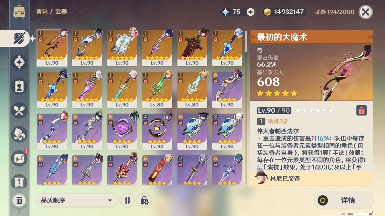 YSMK35063原神账号详情图4 YSMK35063原神账号详情图4