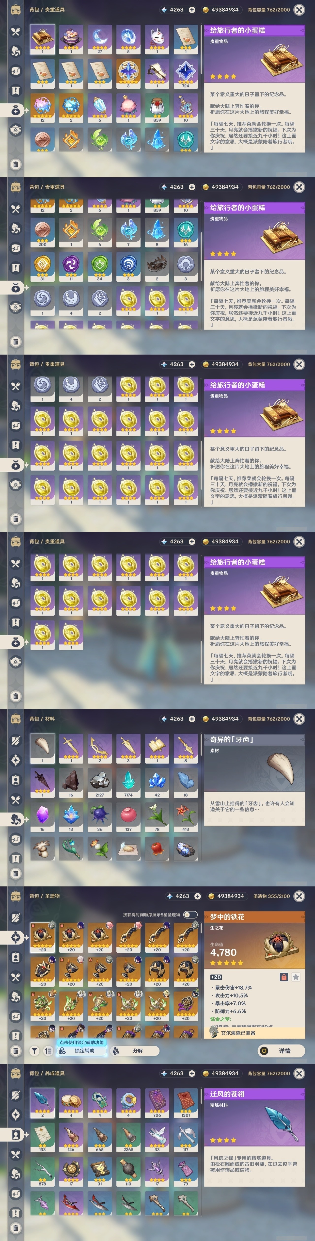 YSMK32156原神账号详情图30 YSMK32156原神账号详情图30