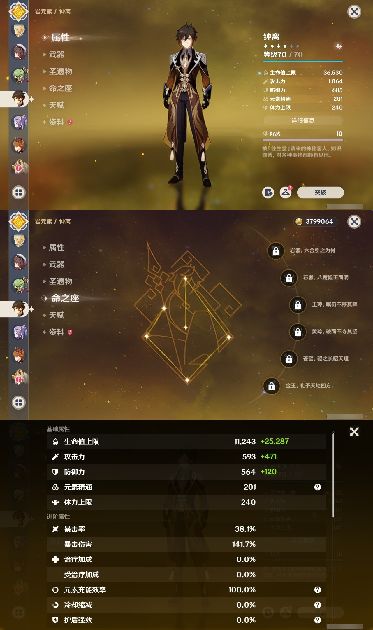 YSMK32083原神账号详情图15 YSMK32083原神账号详情图15