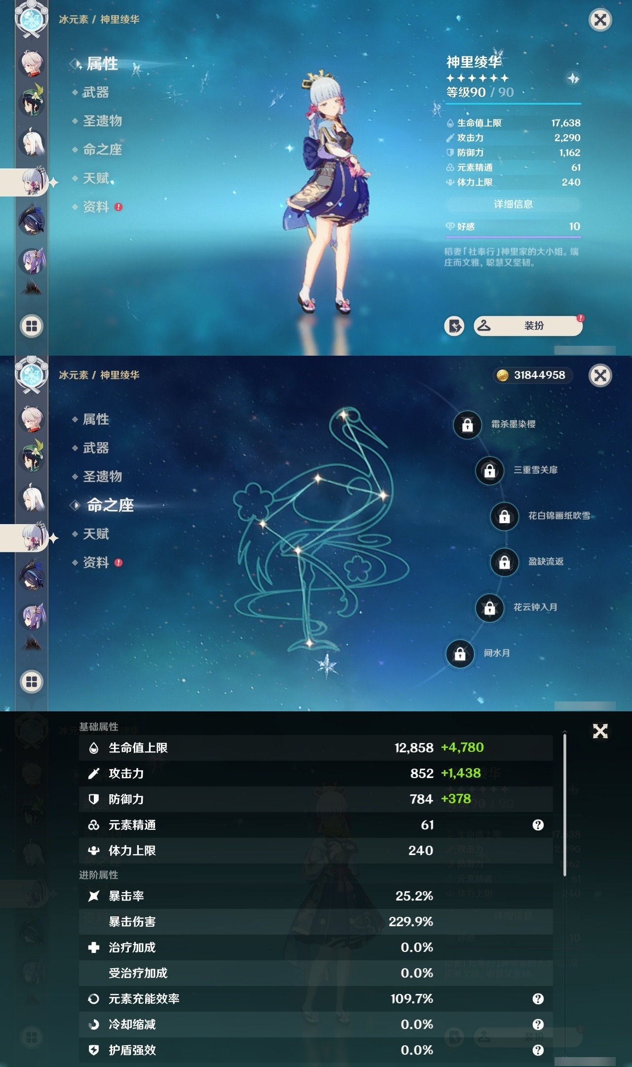 YSMK32067原神账号详情图18 YSMK32067原神账号详情图18