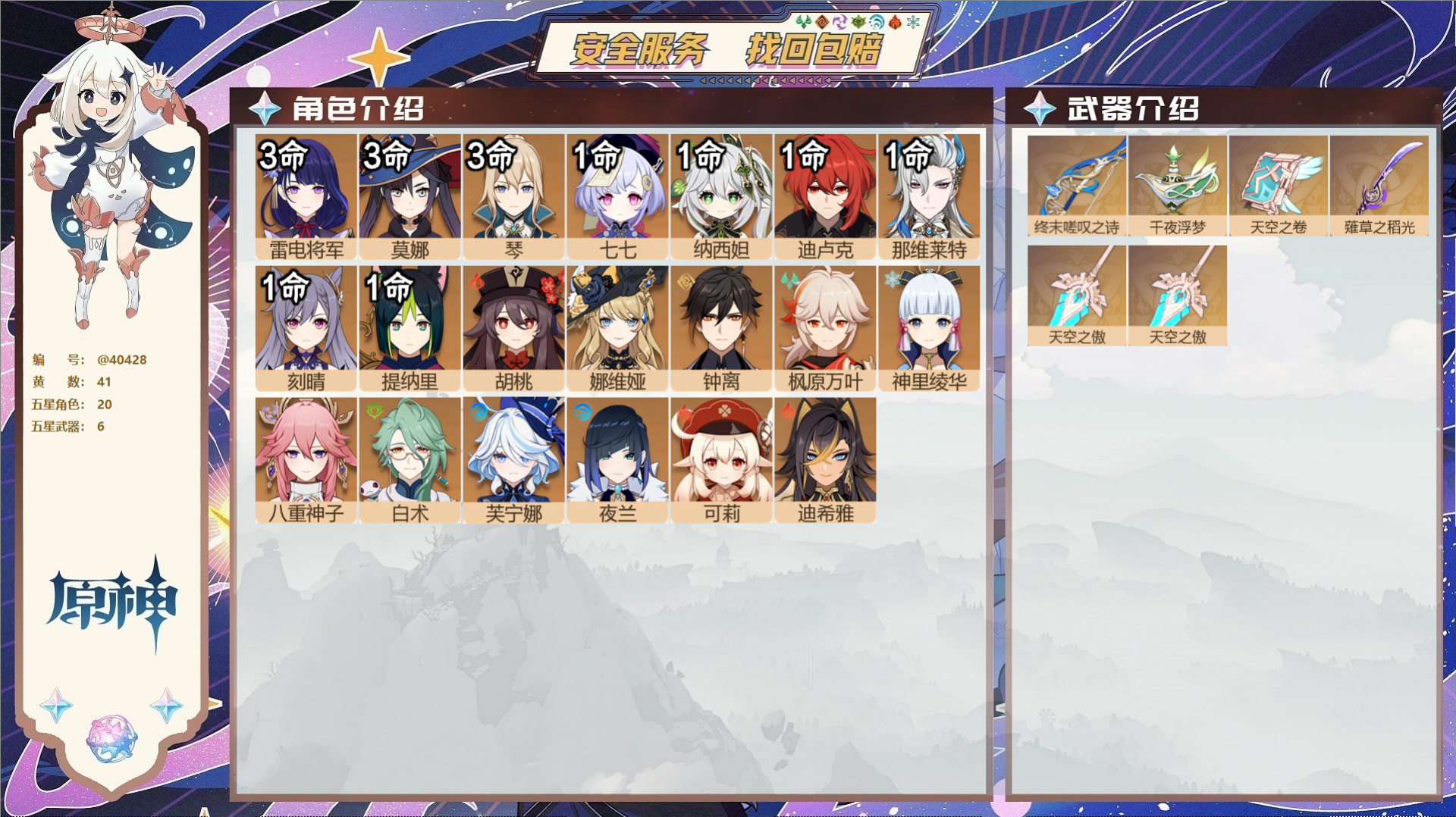 原神账号官服 天空岛@40428 未绑定邮箱 冒险等级60级 女主  41黄 20个五星角色 6个五星武器 纠缠之源0-