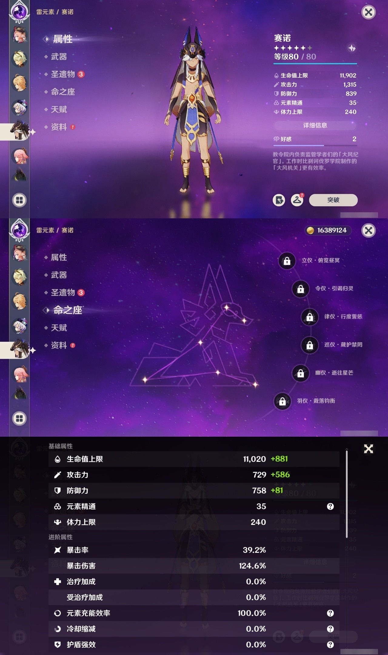 YSMK32036原神账号详情图18 YSMK32036原神账号详情图18