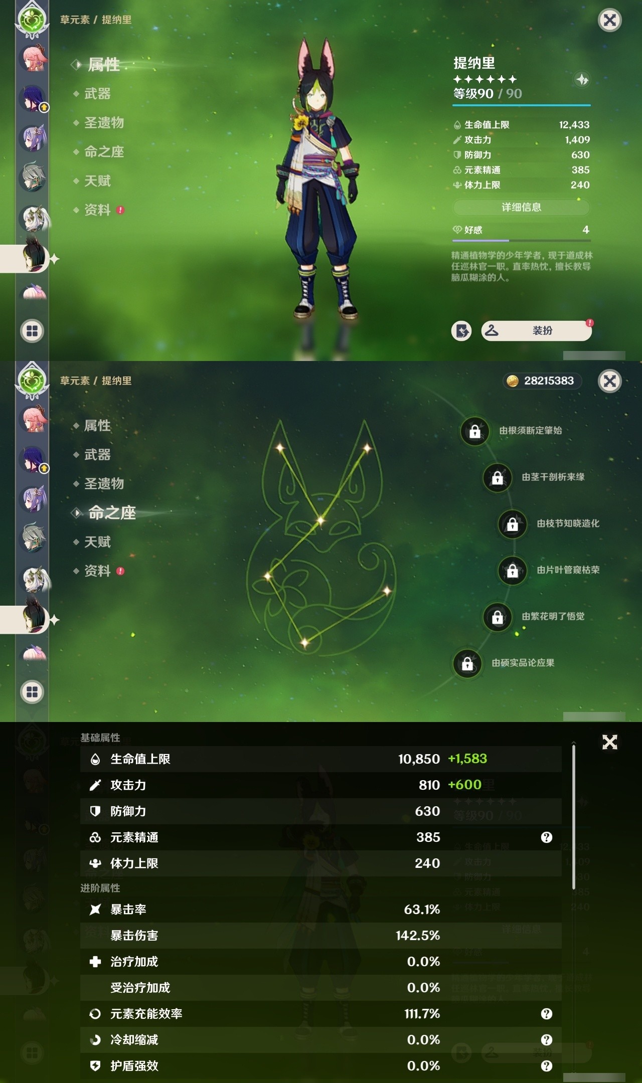 YSMK32025原神账号详情图23 YSMK32025原神账号详情图23