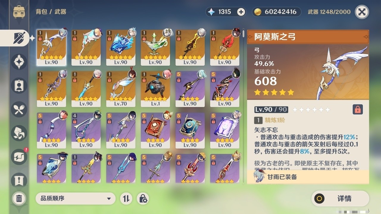 YSMK32119原神账号详情图4 YSMK32119原神账号详情图4
