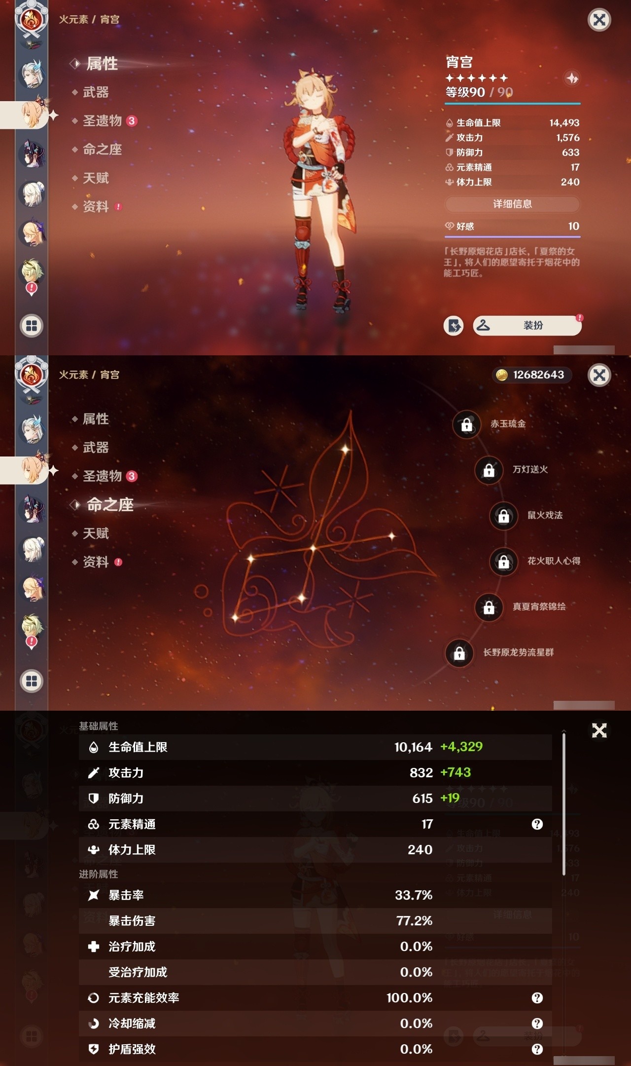 YSMK32008原神账号详情图16 YSMK32008原神账号详情图16