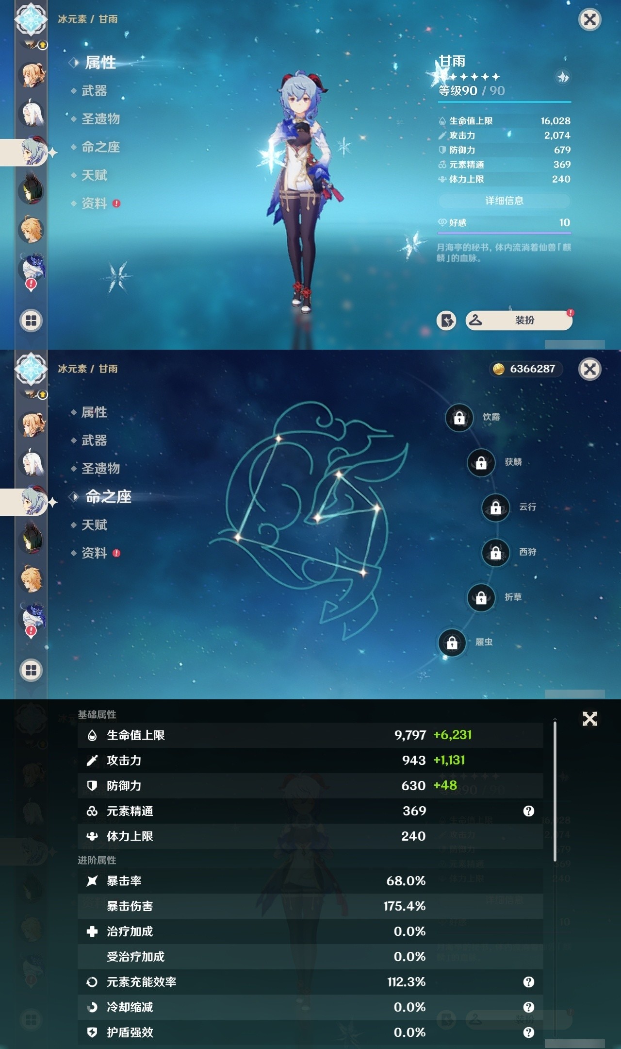 YSMK32155原神账号详情图18 YSMK32155原神账号详情图18