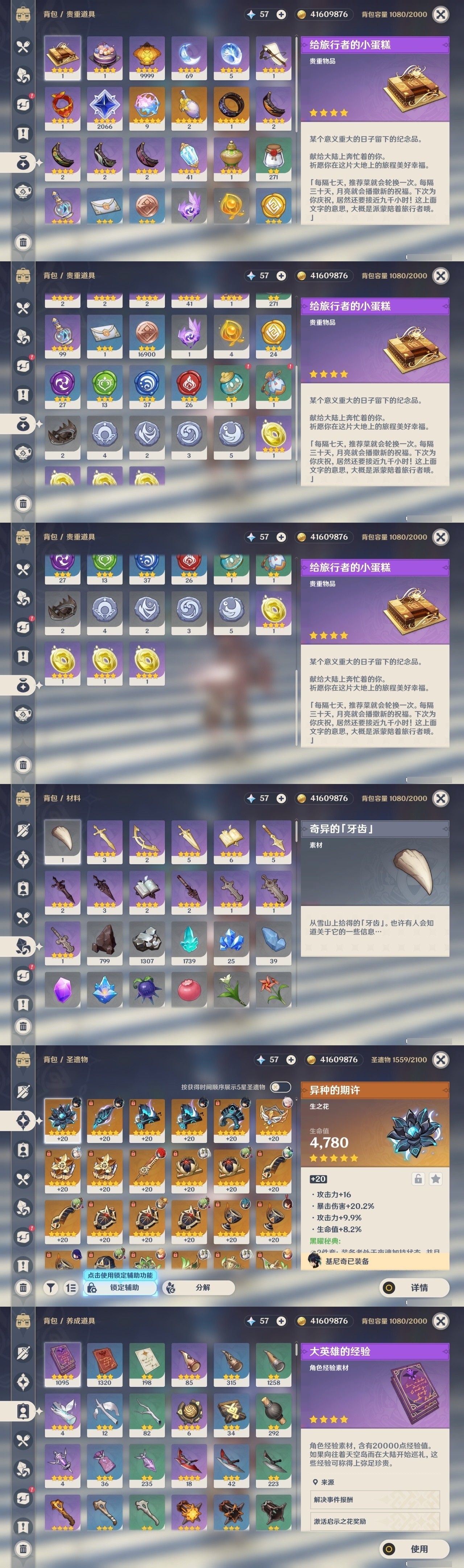 YSMK32034原神账号详情图29 YSMK32034原神账号详情图29