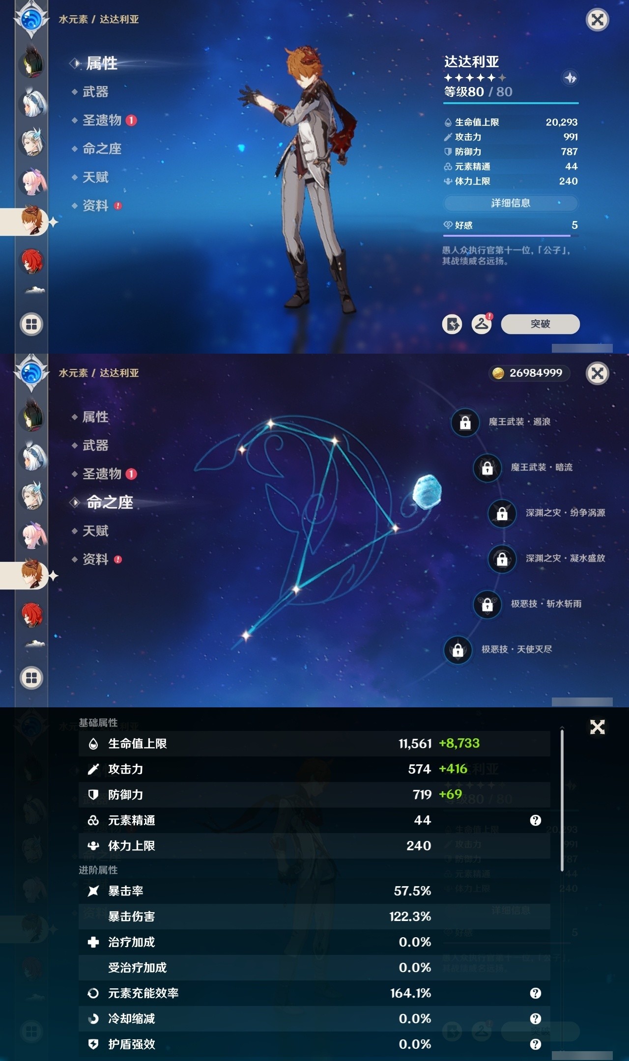 YSMK32159原神账号详情图21 YSMK32159原神账号详情图21