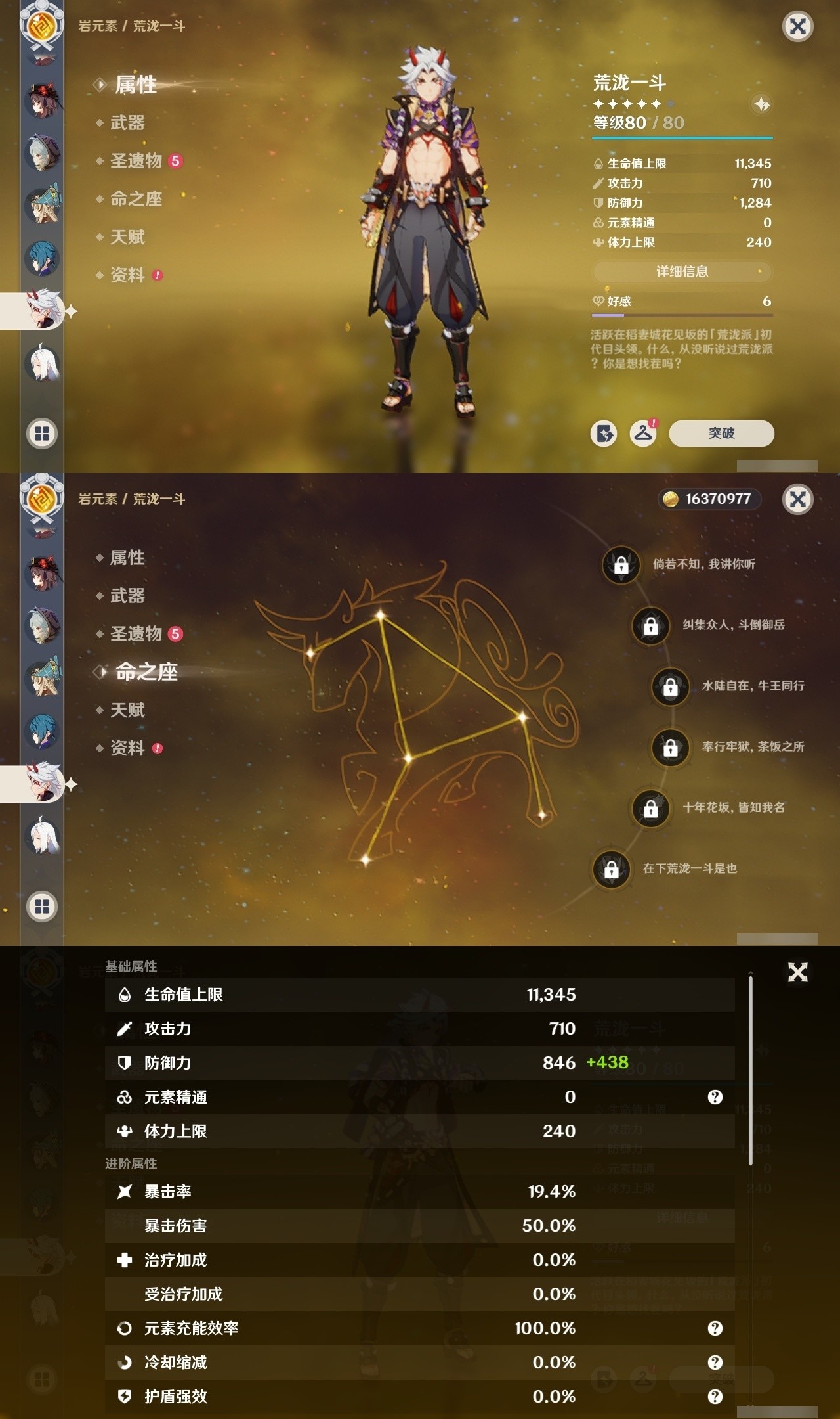 YSMK32116原神账号详情图14 YSMK32116原神账号详情图14