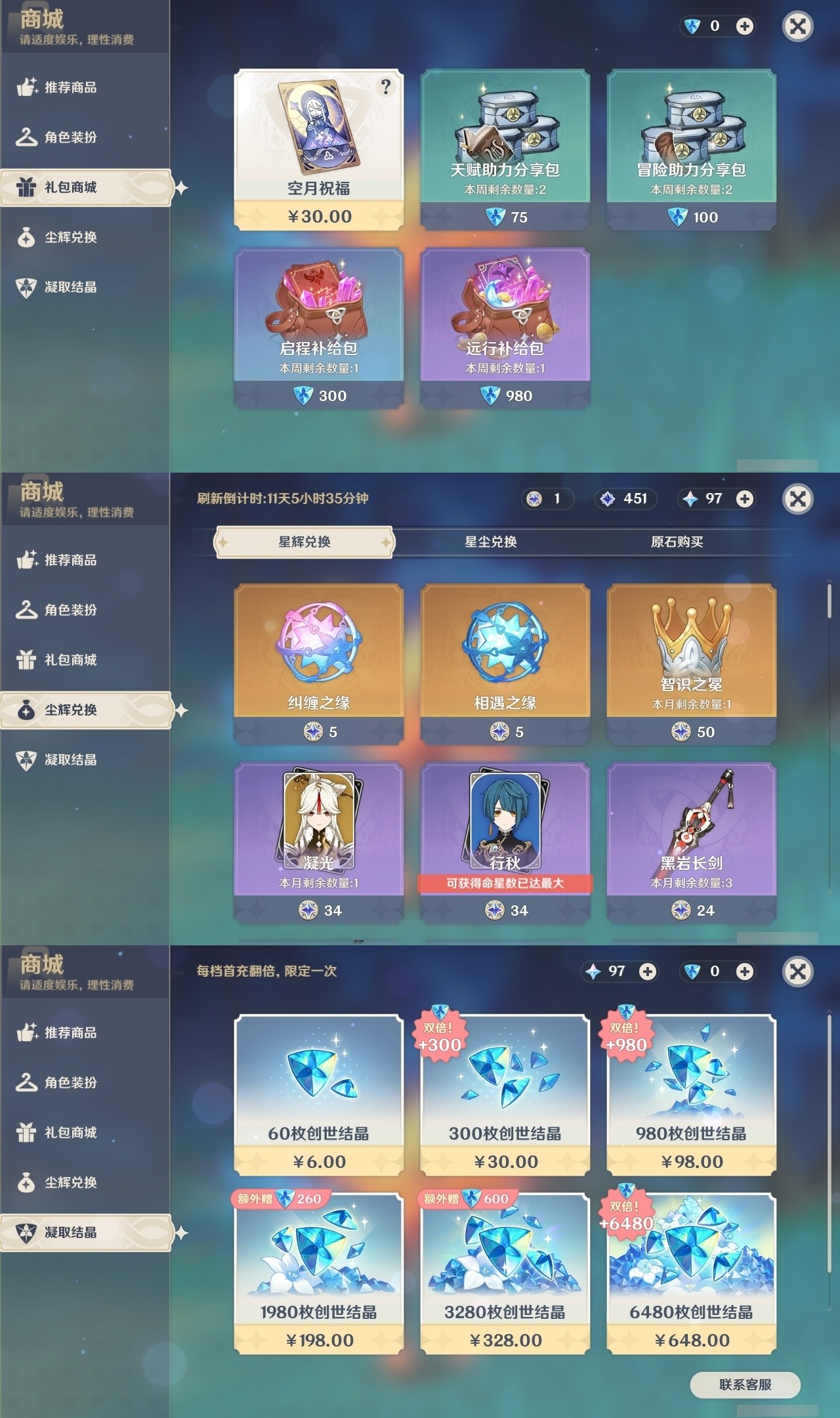 YSMK31994原神账号详情图33 YSMK31994原神账号详情图33