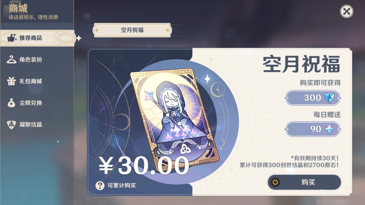 YSMK32077原神账号详情图27 YSMK32077原神账号详情图27