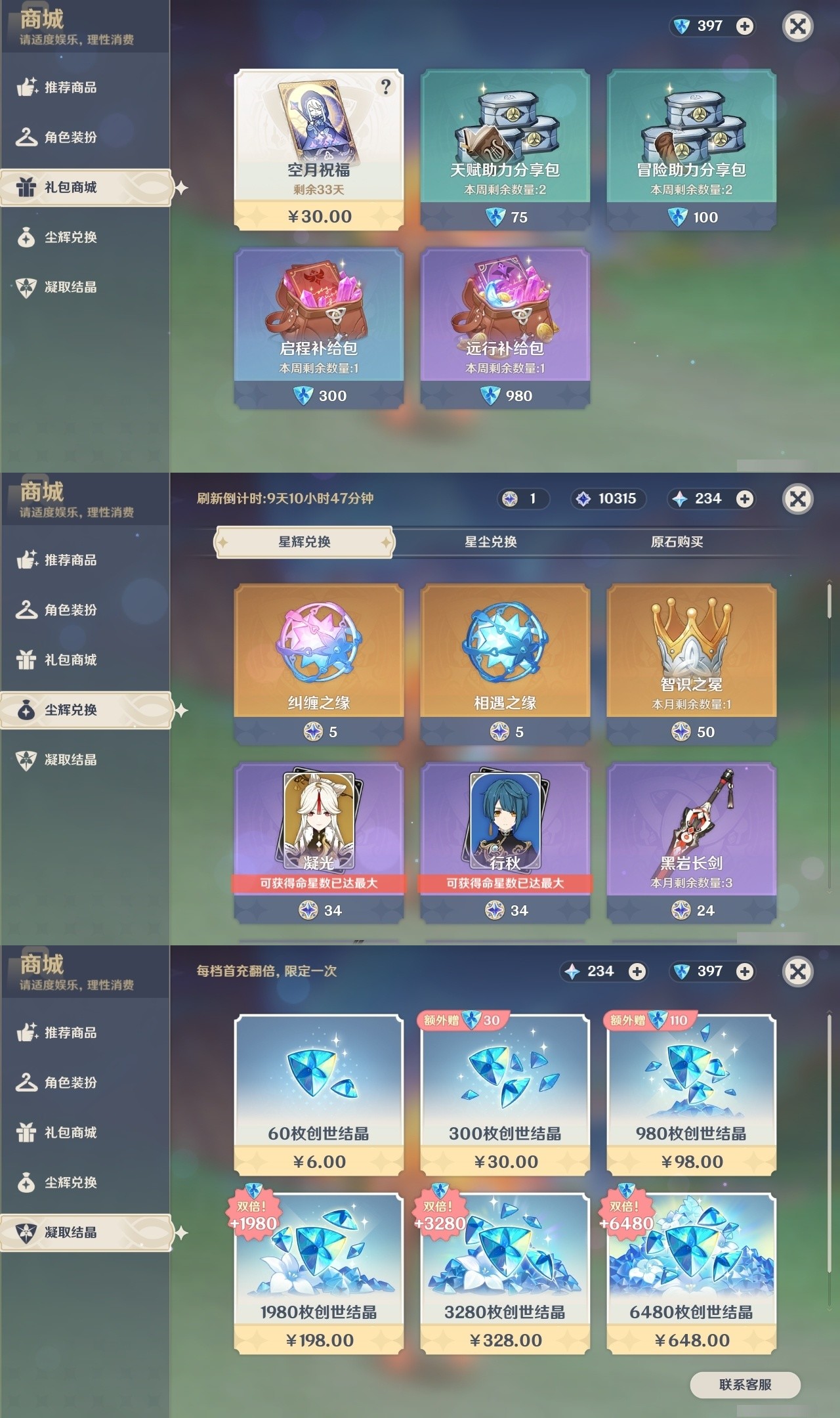 YSMK32021原神账号详情图32 YSMK32021原神账号详情图32