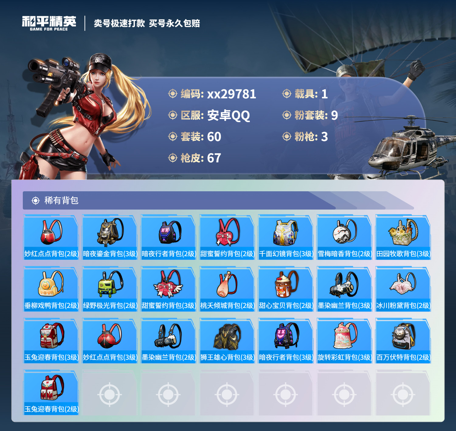 HPMK3189757和平精英账号详情图4 HPMK3189757和平精英账号详情图4