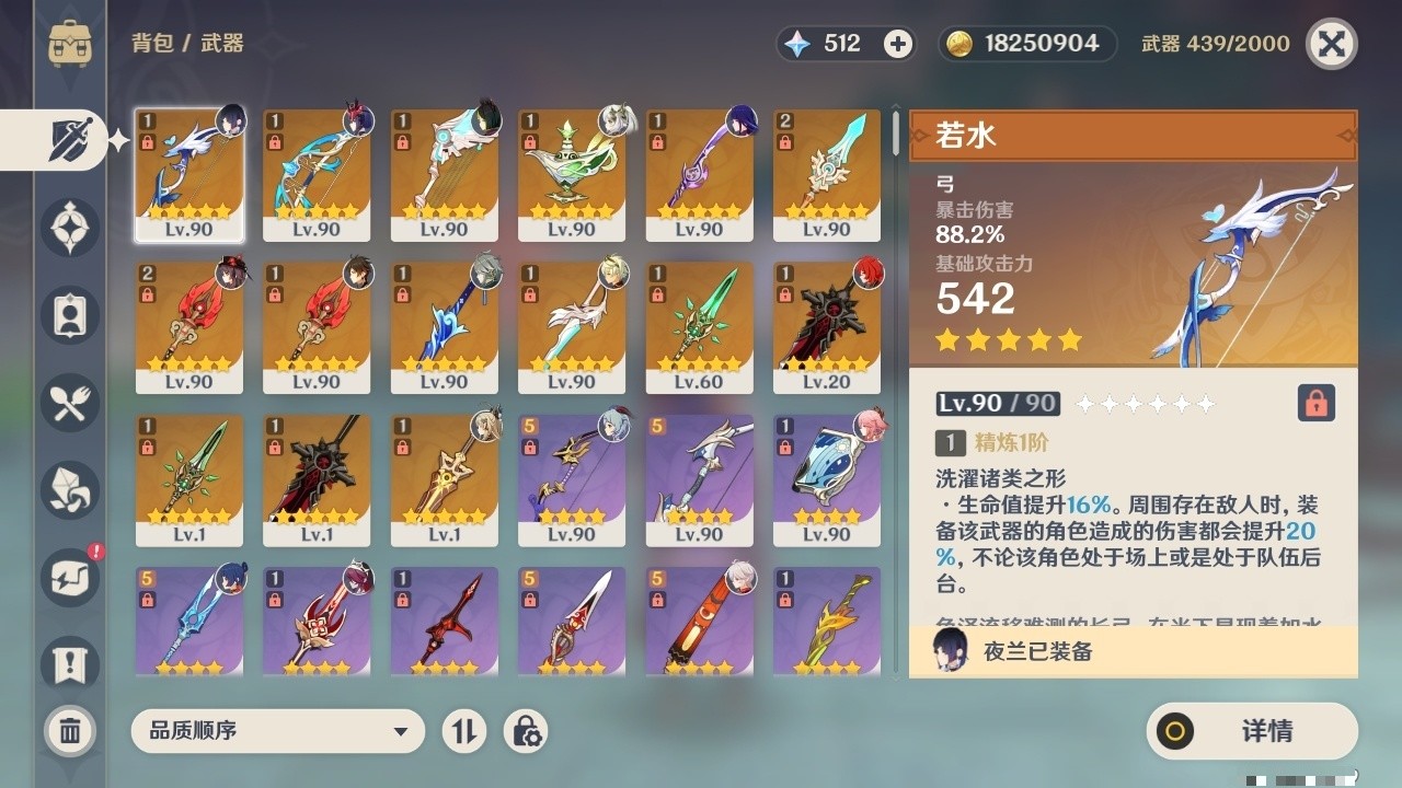 YSMK32145原神账号详情图4 YSMK32145原神账号详情图4