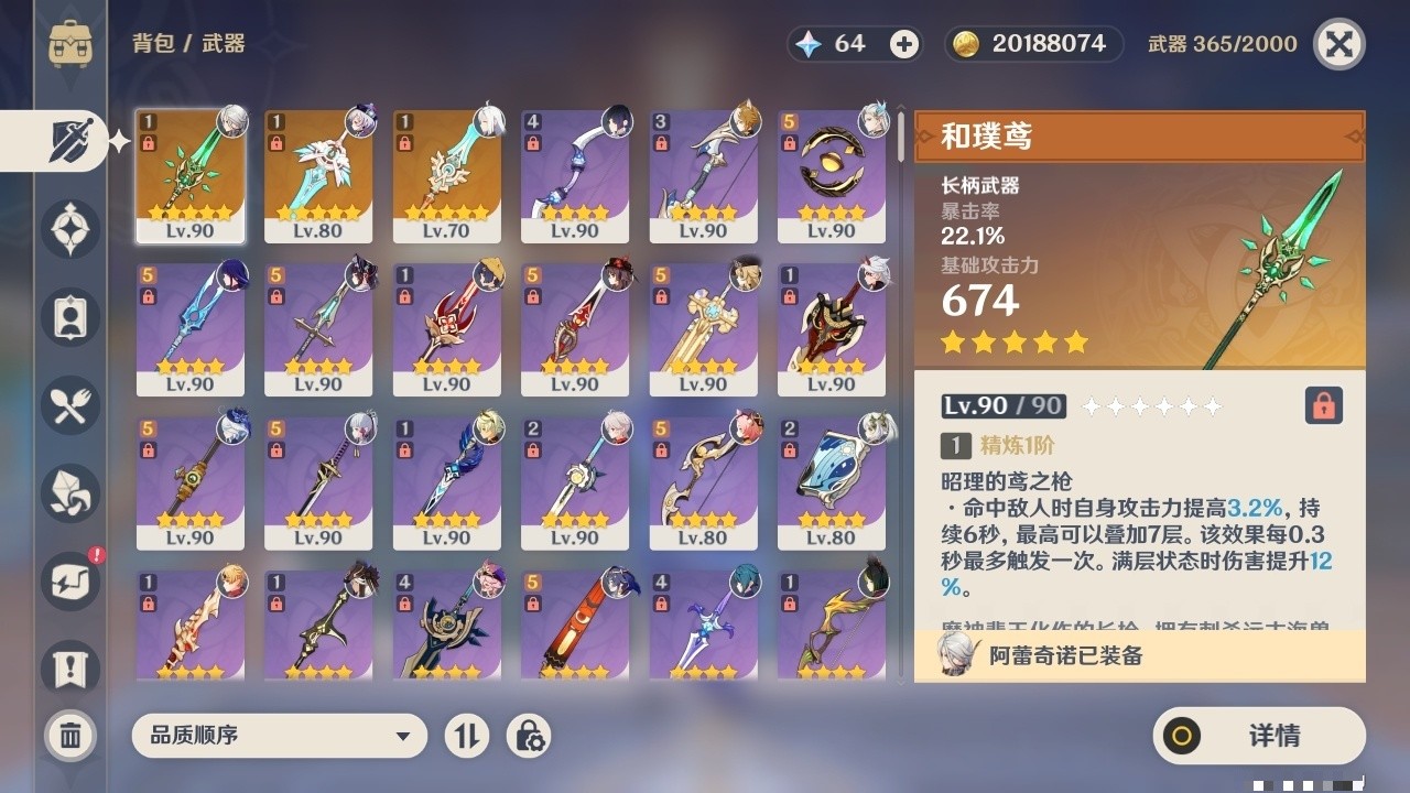 YSMK32165原神账号详情图4 YSMK32165原神账号详情图4