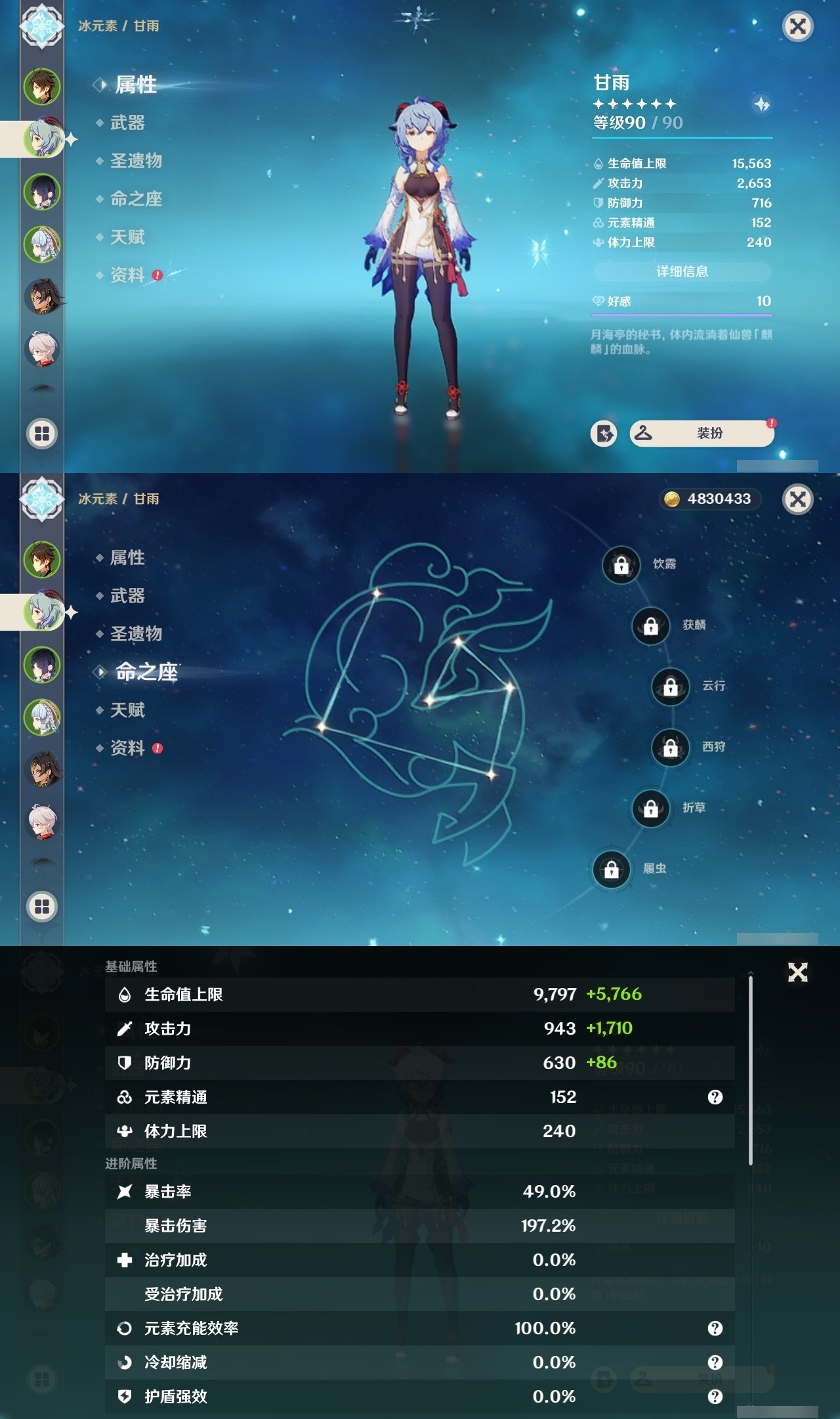 YSMK32054原神账号详情图8 YSMK32054原神账号详情图8