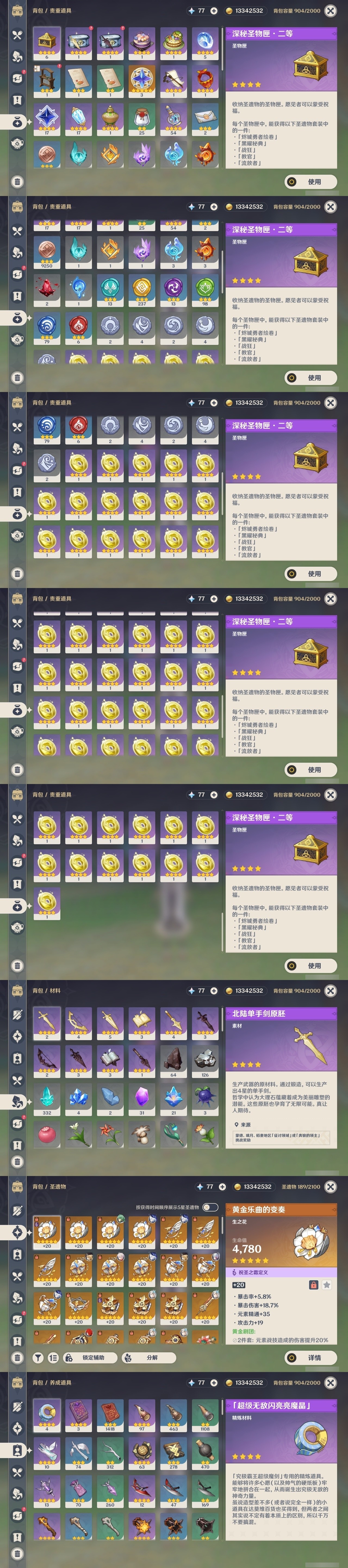 YSMK32173原神账号详情图31 YSMK32173原神账号详情图31