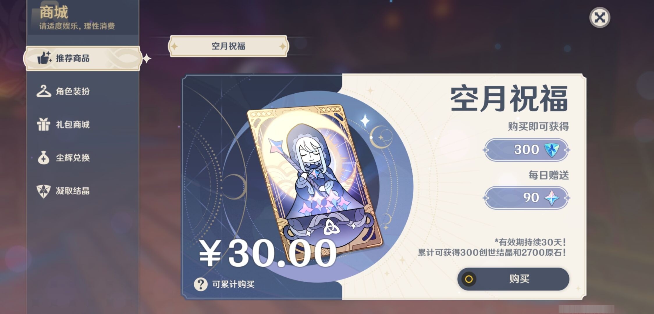 YSMK32157原神账号详情图30 YSMK32157原神账号详情图30