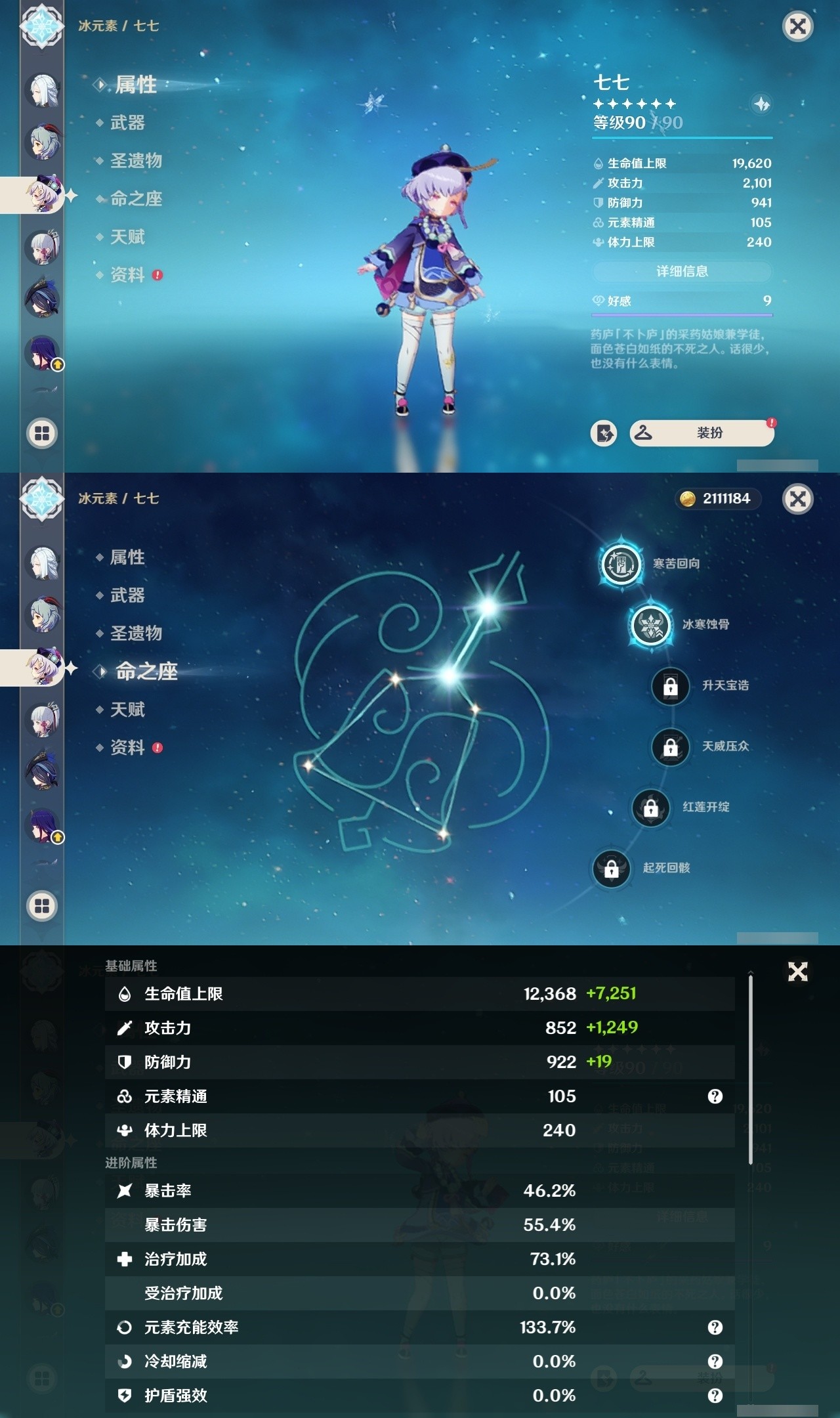 YSMK31994原神账号详情图17 YSMK31994原神账号详情图17