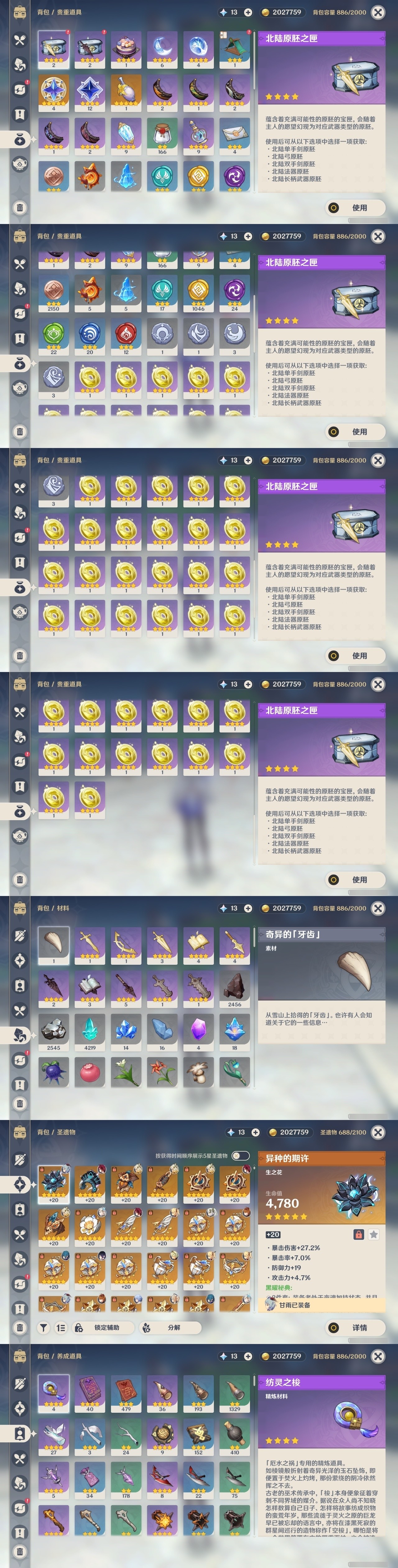 YSMK32041原神账号详情图33 YSMK32041原神账号详情图33