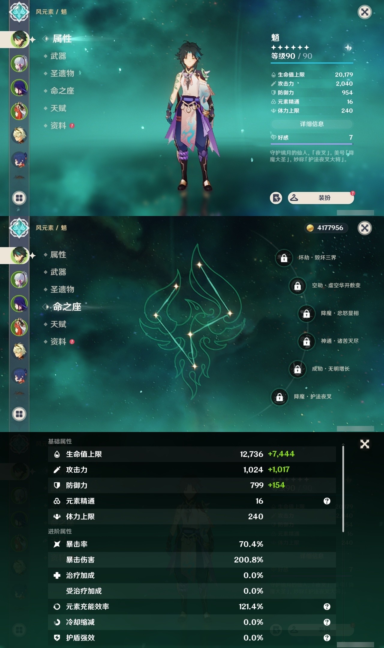 YSMK32106原神账号详情图7 YSMK32106原神账号详情图7