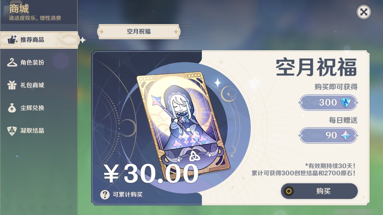YSMK32000原神账号详情图28 YSMK32000原神账号详情图28