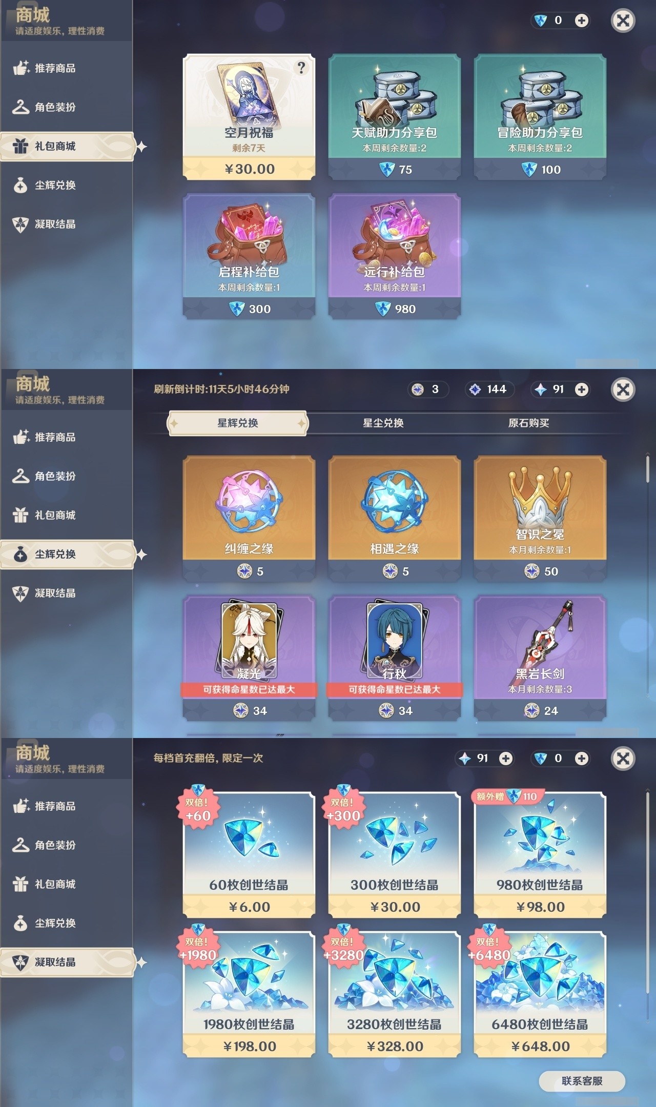 YSMK31990原神账号详情图46 YSMK31990原神账号详情图46